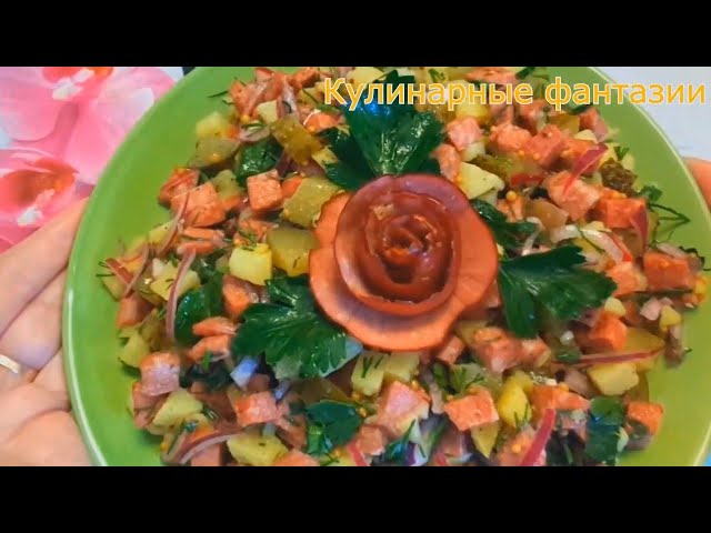Очень вкусный салат с жаренной колбаской