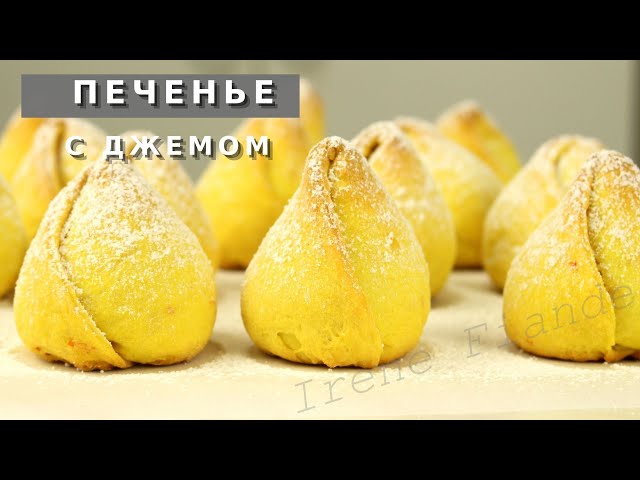 Сохраните этот рецепт! Оригинальное печенье к чаю на любой вкус и возраст! Печенье бутончики с джемо