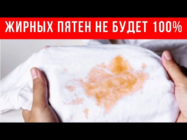 Горячий крахмал от застарелых жирных пятен