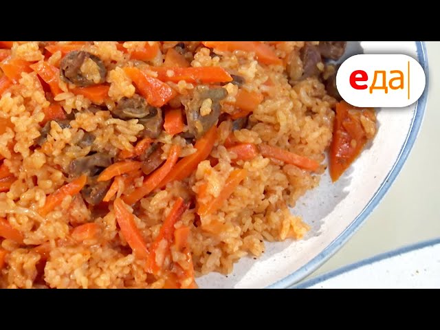 Плов из куриных сердечек и куриная печёнка в соусе. Кухня по заявкам. Илья Лазерсон