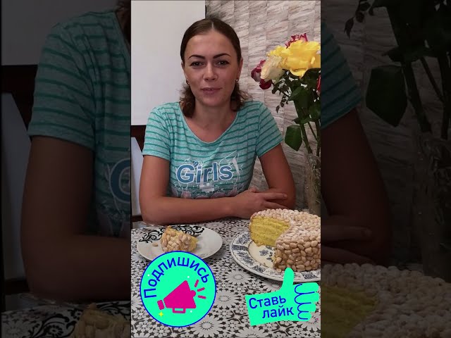 Готовим вкусненький тортик. Готовим с любовью