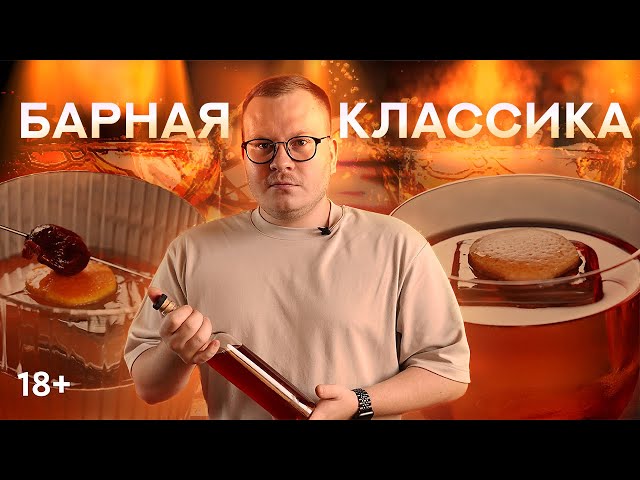 Негрони, Олд Фэшн