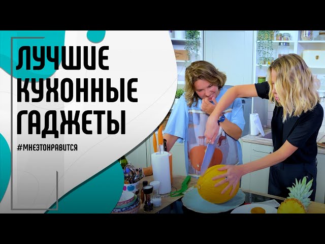 Кулинарные советы: тест-драйв гаджетов и рецепт фруктового пирога 