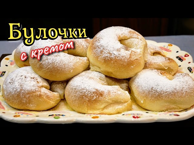 Как приготовить ВОЗДУШНЫЕ булочки. Испанские булочки с кремом, цыганка готовит