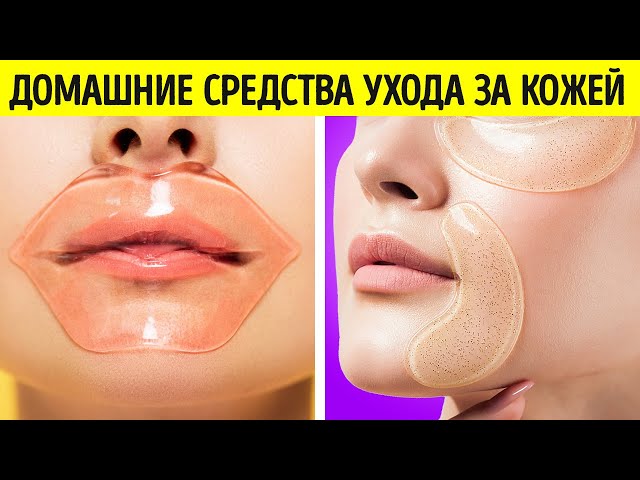 Как облегчить рутину красоты. Домашние секреты ухода за кожей