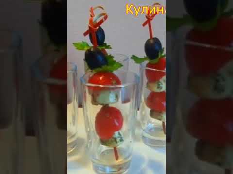 Оригинальное канапе для фуршета 