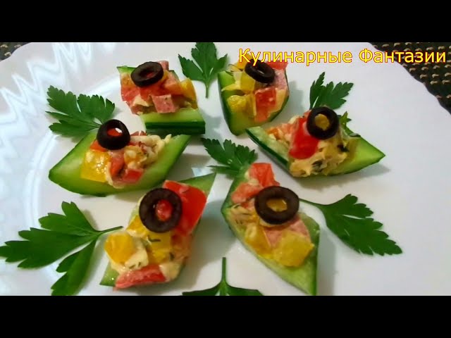 Обалденный рецепт закуски на скорую руку