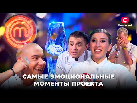 Самые эмоциональные моменты проекта: объявления победителей | МастерШеф 2021