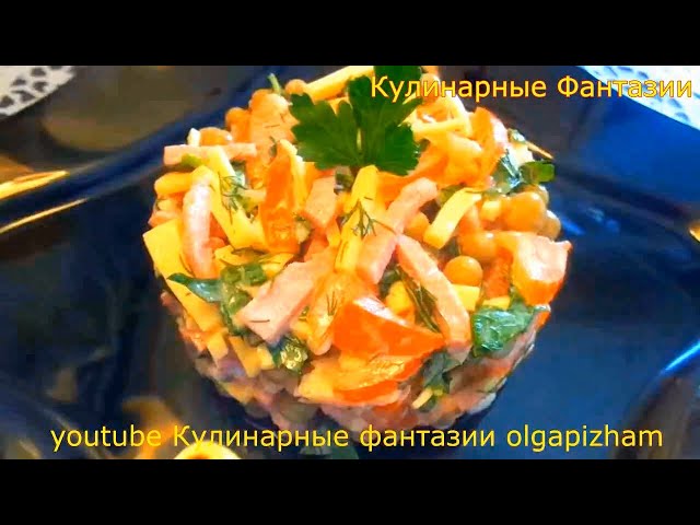 Вкуснейший салат за 5 минут! Все порезали и готово