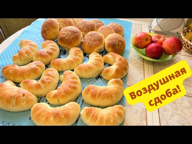 Воздушные булочки и рогалики. Вкусное тесто для пышной, сдобной выпечки