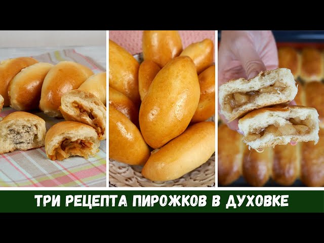 Пирожки в духовке с мясом, яблоками, курицей, грибами, капустой
