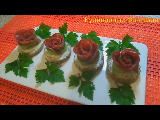 Праздничная закуска за одну минуту
