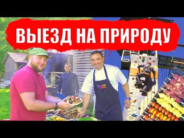 ПЛОВ НА ПРИРОДЕ В ПАРКЕ ПРИКЛЮЧЕНИЙ от Алишер Халилов