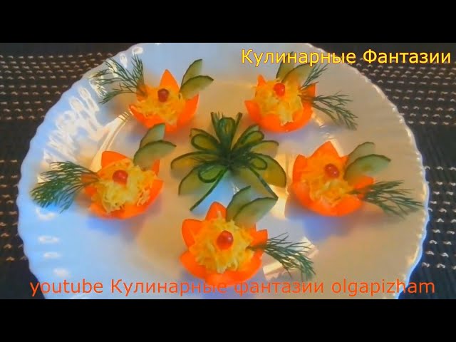 Красивая Идея Закуски из Помидор! С Начинками Экспериментируйте от Кулинарные Фантазии