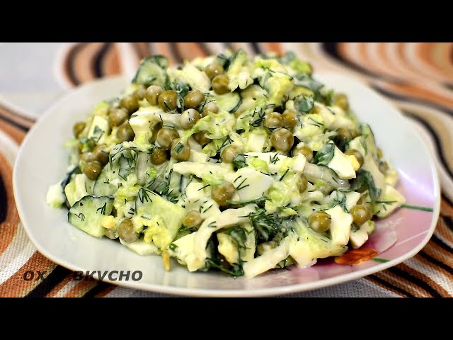 Если у вас есть банка горошка, приготовьте этот ВКУСНЫЙ салат от Ох и Вкусно