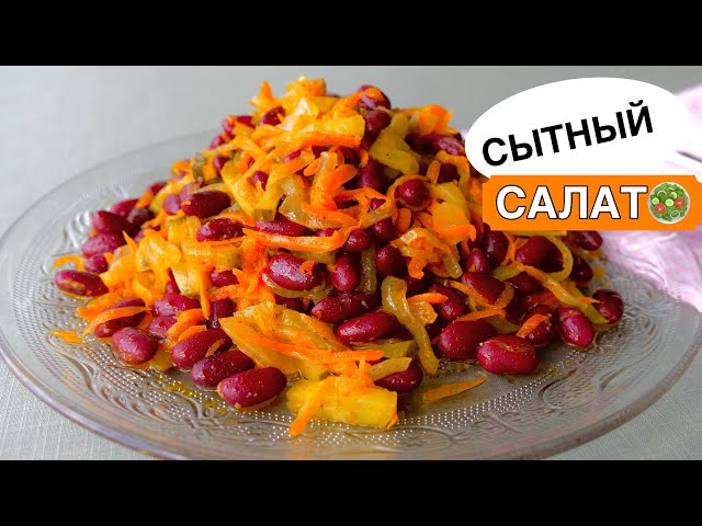 Очень СЫТНЫЙ и ВКУСНЫЙ Салат | Salad recipe от Ольга Матвей