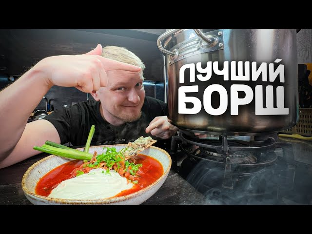 ИДЕАЛЬНЫЙ БОРЩ супер-точные граммовки от Обломофф