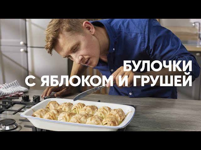 БУЛОЧКИ С ЯБЛОКОМ В ЛИМОНАДЕ ТАРХУН - шефский рецепт от Бельковича! ПроСто кухня от ПроСто кухня