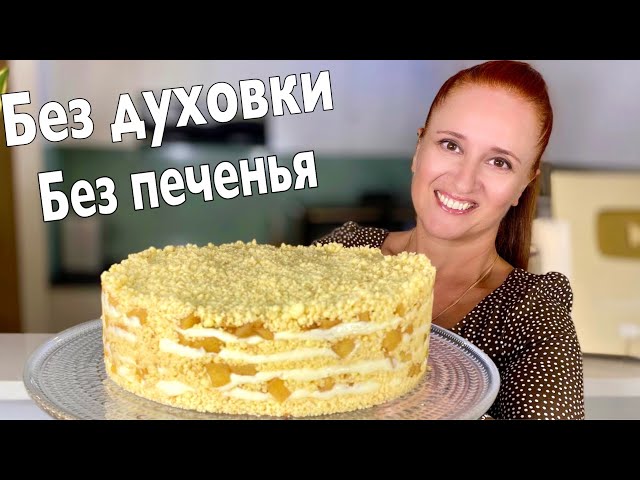 Насыпной ЯБЛОЧНЫЙ ПИРОГ как ТОРТ без духовки и печенья Люда Изи Кук выпечка пирога  от Люда Изи Кук Позитивная Кухня
