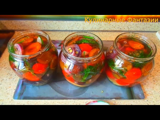 ПОМИДОРЫ ЧЕРРИ СО СЛИВАМИ НА ЗИМУ! ОЧЕНЬ ВКУСНЫЙ РЕЦЕПТ от Кулинарные Фантазии