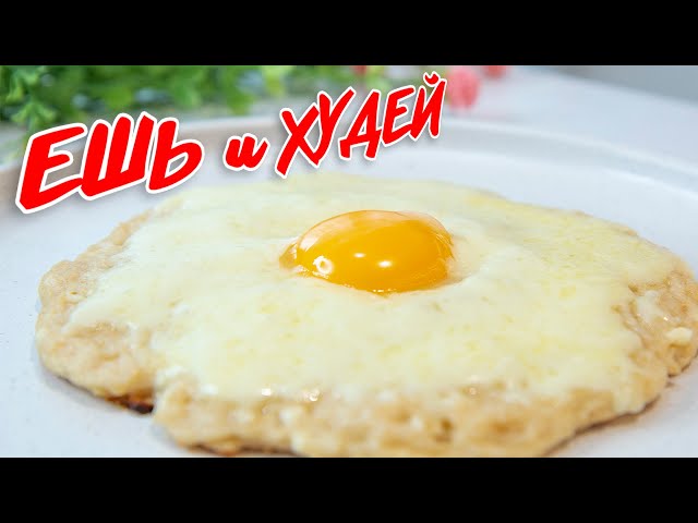 Ешь и Худей! Вкуснятина на Завтрак за 10 Минут! Готовлю 3 дня подряд! Хачапури по аджарски от Ешь и Худей