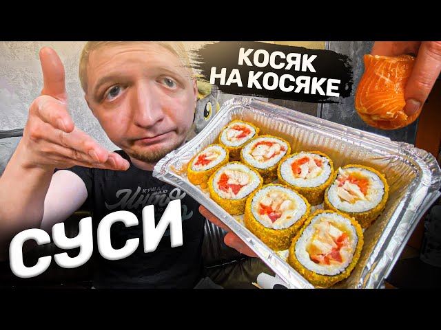 Роллы с курой - для кого от Обломофф