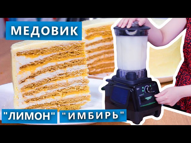 Медовик 