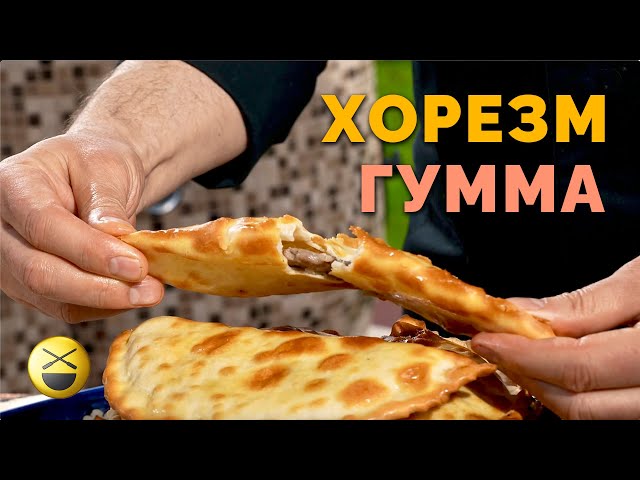 Чебуреки в тандыре  - хорезмская гумма от Сталик Ханкишиев
