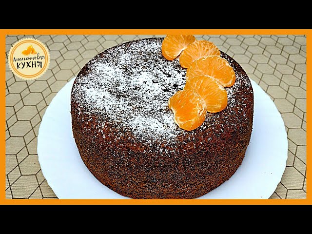 Пышный ШОКОЛАДНЫЙ ПИРОГ! Бесподобный Десерт Для Любителей Вкусненького от Апельсиновая кухня