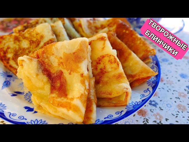 Творожные БЛИНЫ (Очень вкусный завтрак) от Ольга Матвей