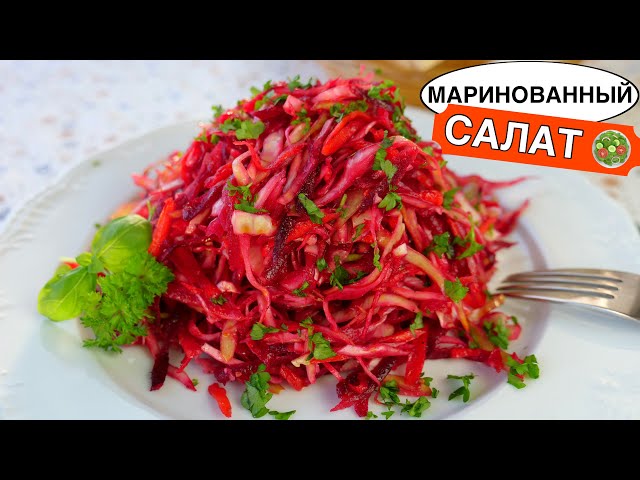 Маринованный САЛАТ из капусты. Очень ПРОСТОЙ и ВКУСНЫЙ от Ольга Матвей