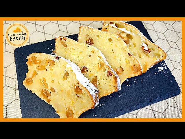 Нежный ТВОРОЖНЫЙ КЕКС с Изюмом к Чаю от Апельсиновая кухня
