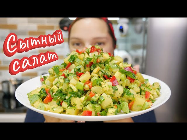 Сытный салат с картошкой от Галина Кухня