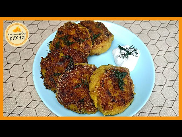 Картофельные котлеты с горошком от Апельсиновая кухня