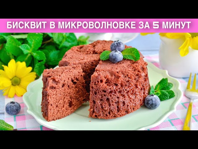 Шоколадный кекс в микроволновке за 5 минут от 1000 Меню