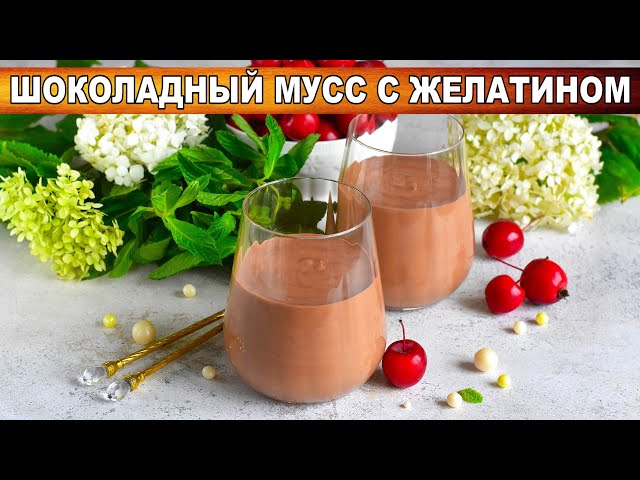 Вкусный шоколадный мусс от 1000 Меню
