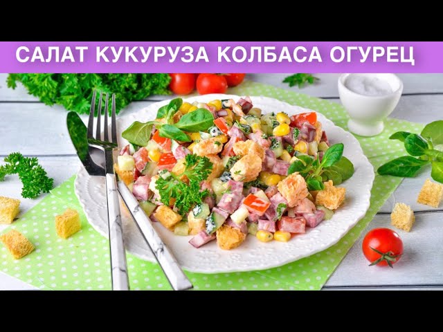 Простой салат на каждый день от 1000 Меню
