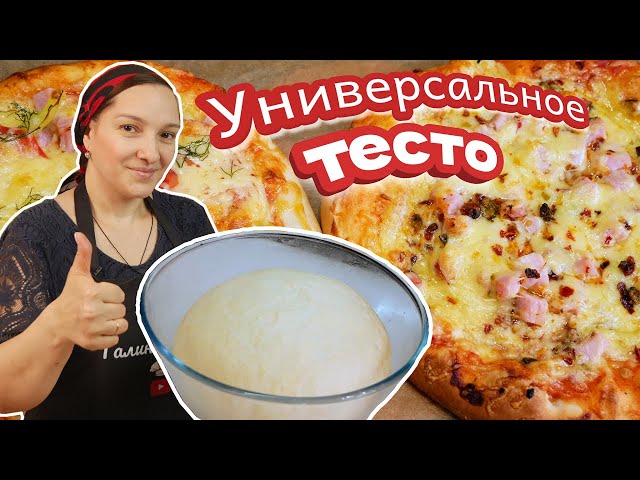Универсальное тесто для выпечки и жарки от Галина Кухня