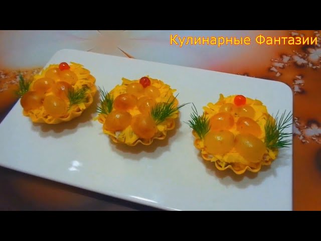 Новогодняя закуска с красной икрой от Кулинарные Фантазии