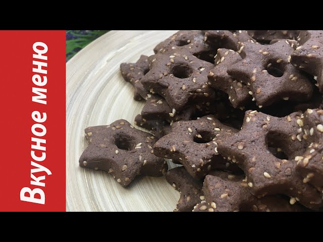 Шоколадное печенье для детей от Вкусное Меню