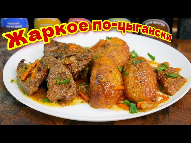 Жаркое из печени от Галина Кухня
