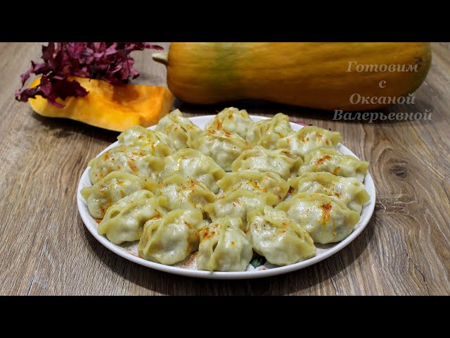 Манты с тыквой и мясом от Оксана Валерьевна