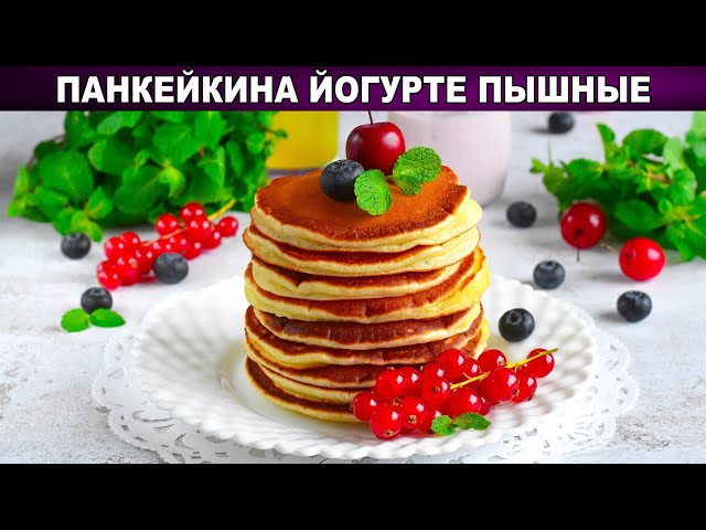 Вкусные панкейки на завтрак от 1000 Меню