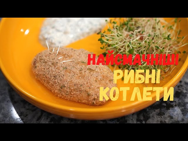Рибні котлети на вечерю от Наталья Машика