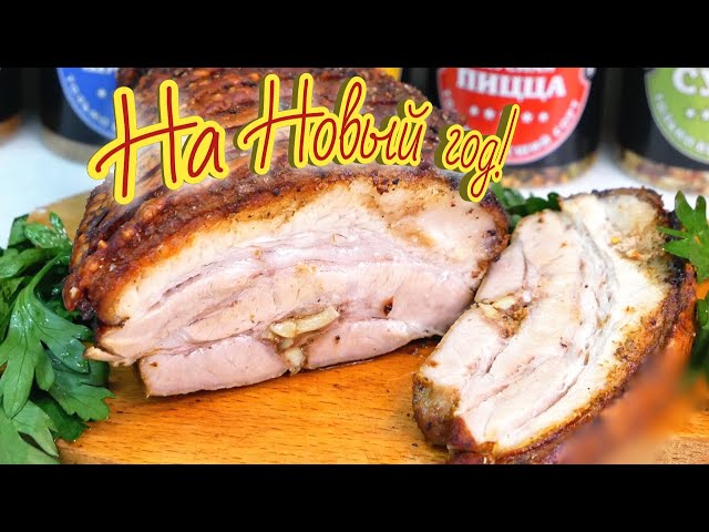 Запечённая свинина на праздничный стол от Галина Кухня