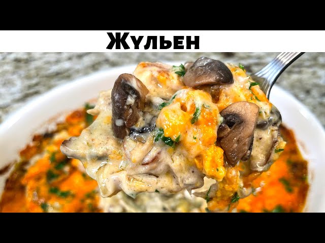 Жульен с курицей и грибами от Рецепты в гостях у Вани