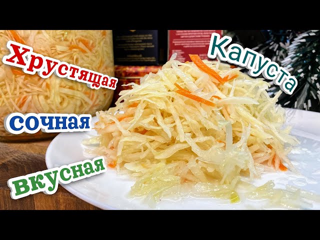 Маринованная капуста от Галина Кухня