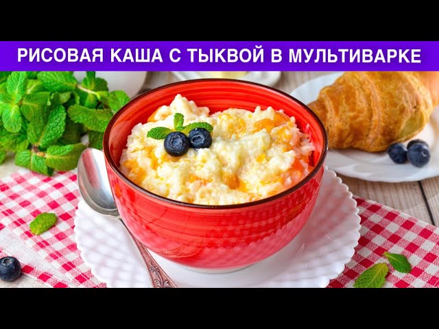 Рисовая молочная каша в мультиварке  от 1000 Меню