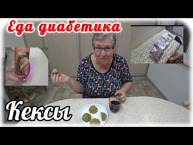 Кексы из ржаной муки за минуту от Наталья Мусина