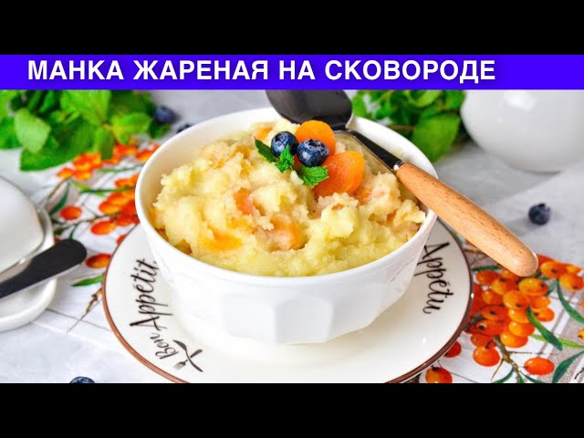 Манная каша на воде от 1000 Меню